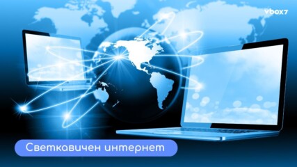 Коя страна постави нов световен рекорд за скорост на интернет?!😱