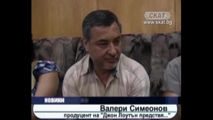 Джон Лоутън ще разкаже на света и за Шумен