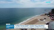 Конфликтът в Близкия изток води до масови анулации и тревога в българския туристически сектор