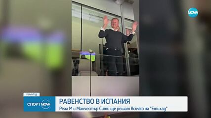 Огромен скандал с бащата на Халанд, изгониха го от ложата на "Сантяго Бернабеу"