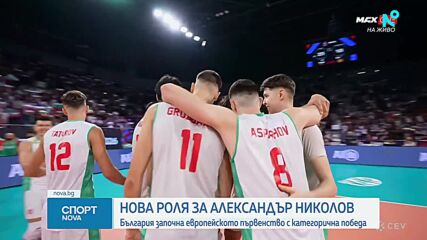 България разби с 3:0 Северна Македония на старта на ЕвроВолей 2026