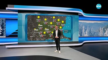 Прогноза за времето (18.01.2025 - обедна емисия)