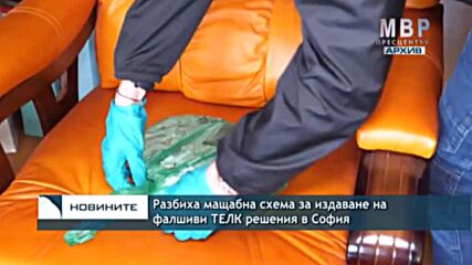 Разбиха мащабна схема за издаване на фалшиви ТЕЛК решения в София