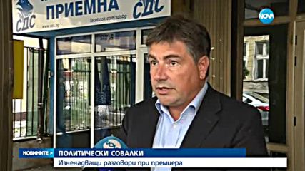 Спешна среща при премиера
