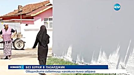 За първи път в България: Забраниха бурките в Пазарджик
