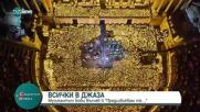 „Предизвиквам те“: Джаз изпълнителя Боби Вълчев