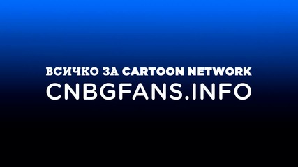 Всичко за Cartoon Network ще намерите тук