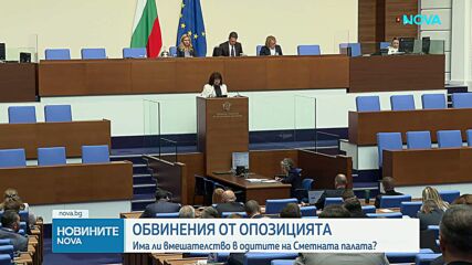 ГЕРБ ще сезира европейски и национални институции за възможна намеса на изпълнителната власт в работата на Сметната палата
