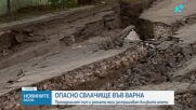 Институциите във Варна на спешна среща заради активизиралото се свлачище