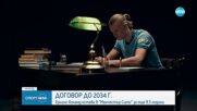 Халанд с договор до 2034 година
