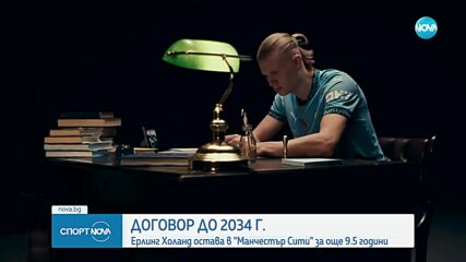 Халанд с договор до 2034 година