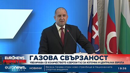 С меморандум трасираха нов път на азерския газ към Европа