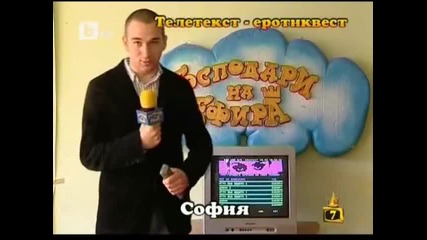 Господари на ефира 02.04.2010 