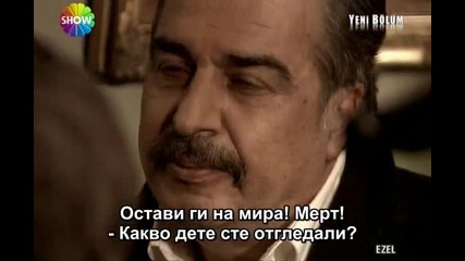 Ezel (езел) - 14 епизод - 7 част - с бг превод 
