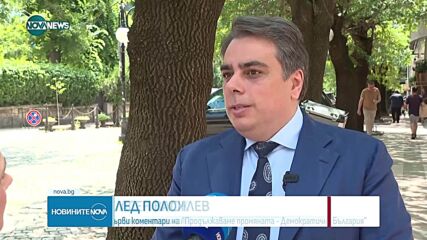 Докладите "Еврозона" - положителни: Как реагираха българските политици