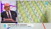 Пътят към еврото: Между страховете от спекула и ползите за доходите