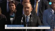 Президентът към военните: Отхвърлете всеки опит за разкол и съхранете войнската си чест