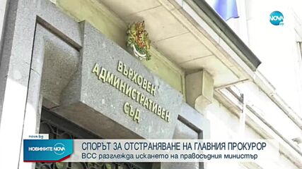 ВСС отложи разглеждането на предложението за отстраняване на Гешев