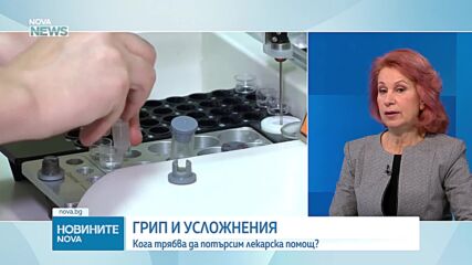Проф. Ива Христова: Седем области в страната са на прага на грипна епидемия
