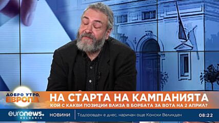 Доц. Валери Личев: Едва ли ще се намери компромисно решение след изборите