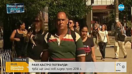 Раул Кастро ще отстъпи президентския пост в Куба през април