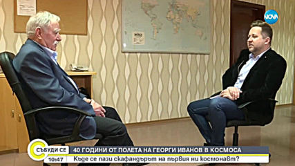 Къде се пази скафандърът на първия ни космонавт?