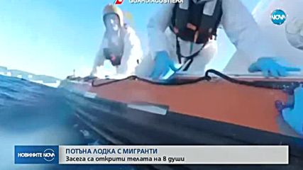 Най-малко 25 мигранти се удавиха край бреговете на Либия