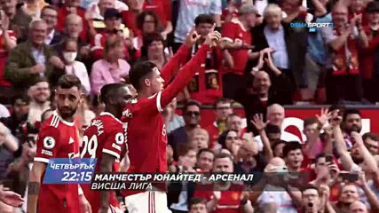 Манчестър Юнайтед - Арсенал на 2 декември, четвъртък от 22.15 ч. по DIEMA SPORT 2
