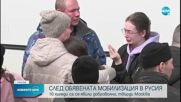 СЛЕД МОБИЛИЗАЦИЯТА: Москва обяви, че 10 хиляди души са се явили доброволно