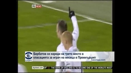 Бербатов се нареди на трето място в класацията за играч на месеца в Премиършип