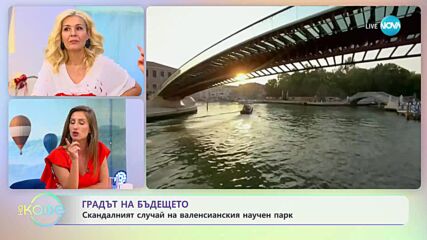 Любопитни факти за Валенсия - „На кафе” (27.07.2023)