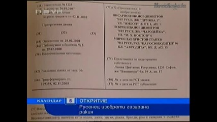 Патент - Българин Изобрети Газирана Ракия!
