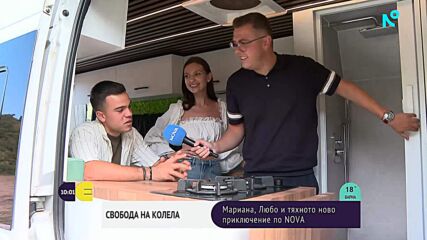 Мариана и Любо и техното ново приключение на колела по NOVA