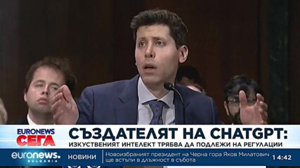 Създателят на ChatGPT: Изкуственият интелект трябва да подлежи на регулации