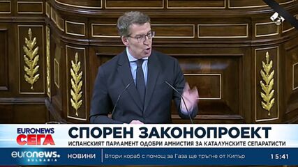 Опозицията към управляващите в Испания: Държавата ни се провали заради амнистията на каталунците