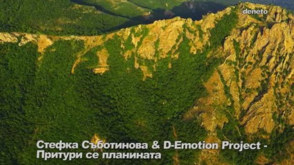 Стефка Съботинова & D-emotion Project - Притури се планината