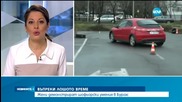 Жени демонстрираха шофьорски умения в Бургас