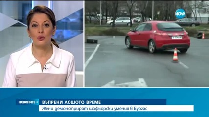 Жени демонстрираха шофьорски умения в Бургас