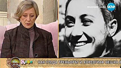 “На кафе” с Нешка Робева (04.01.2018)