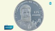 БНБ пуска възпоменателна монета по случай годишнина на Христо Ботев