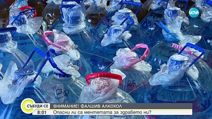 Митничари във Варна иззеха рекордните над 5 тона фалшив алкохол за пет месеца