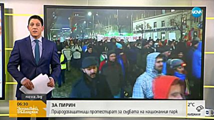 Новините на NOVA (01.02.2018 - 6.20 ч.)