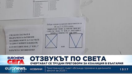 Световните медии за изборите у нас: Очертават се трудни преговори за коалиция в България