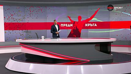 efbet Лига: "Преди кръга" (30.05.2023)