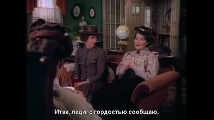 Пътят към Авонлий Сезон 2/еп.11-на руски ез.