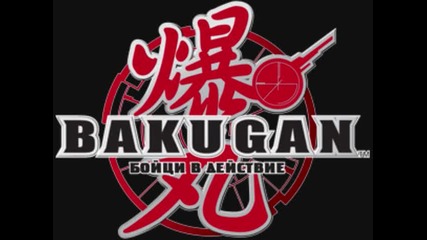 Bakugan