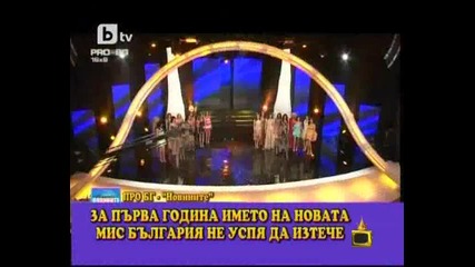 Аферата Мис България * Господари на ефира * 03.05.2010 
