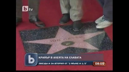 Крайър в алеята на славата