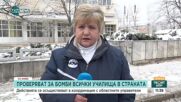 Проверяват за бомби училища в цялата страна