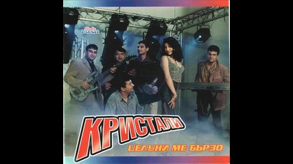 орк.кристали - Обично момиче retro
